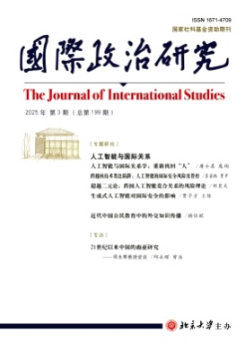 国际政治研究杂志